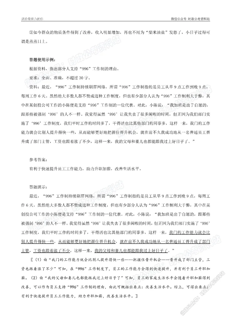 100个申论热点规范词实战（二）_26吉林考备考资料包_05申论资料包（人物素材申论模板等）_031100个申论热点规范词实战