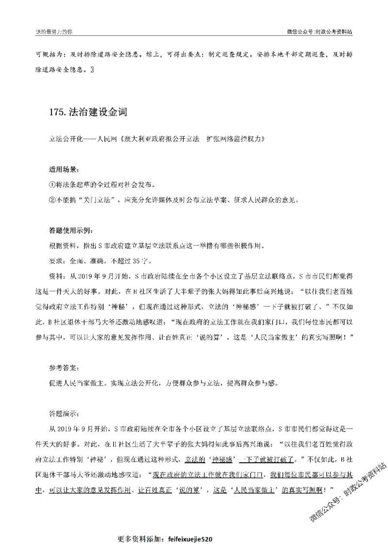100个申论热点规范词实战（二）_26吉林考备考资料包_05申论资料包（人物素材申论模板等）_031100个申论热点规范词实战