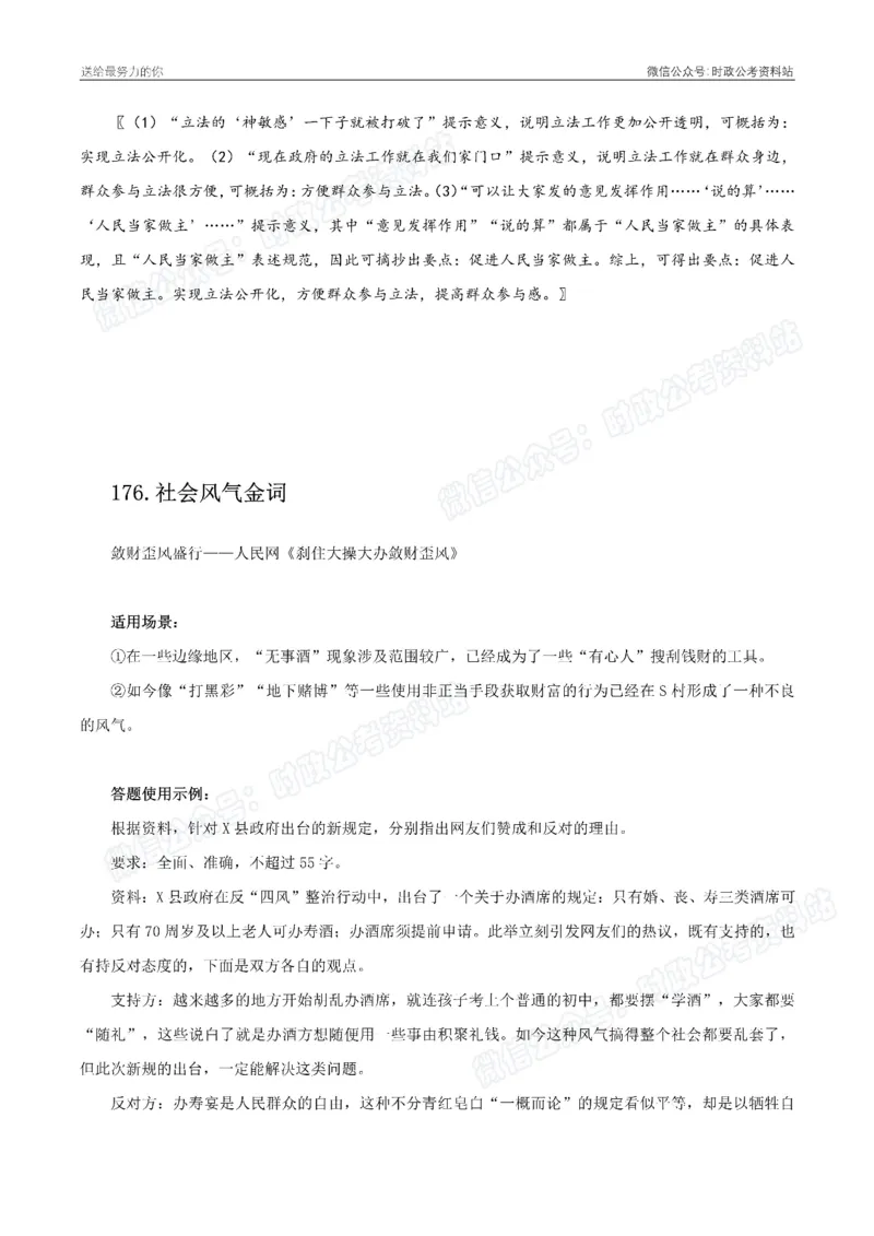 100个申论热点规范词实战（二）_26吉林考备考资料包_05申论资料包（人物素材申论模板等）_031100个申论热点规范词实战