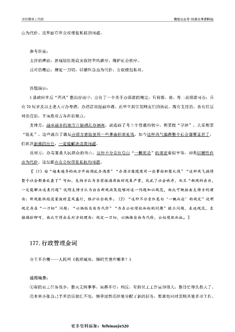 100个申论热点规范词实战（二）_26吉林考备考资料包_05申论资料包（人物素材申论模板等）_031100个申论热点规范词实战