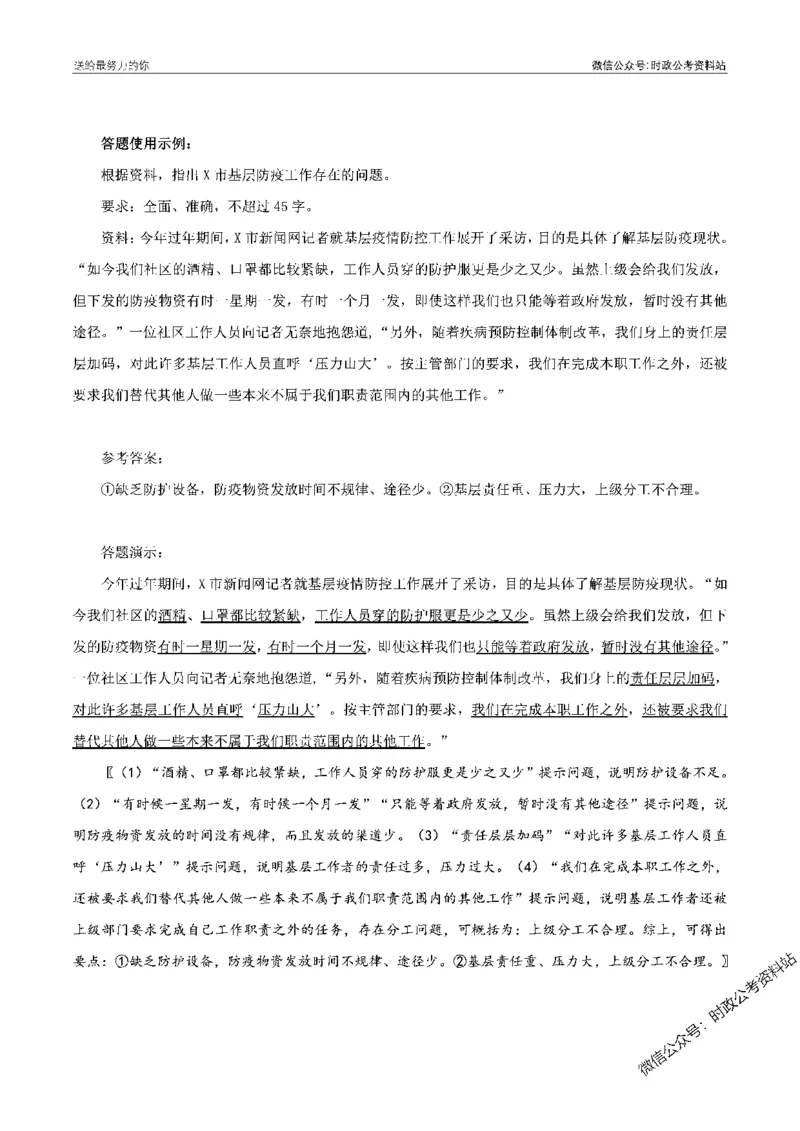 100个申论热点规范词实战（二）_26吉林考备考资料包_05申论资料包（人物素材申论模板等）_031100个申论热点规范词实战