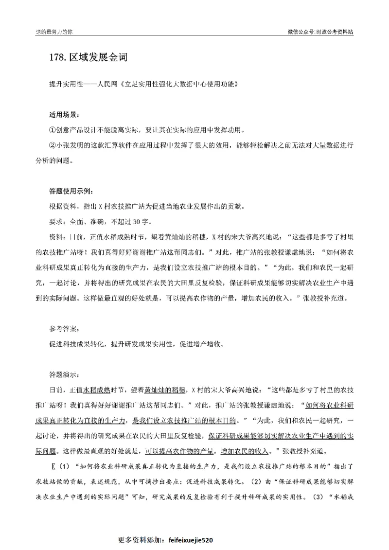 100个申论热点规范词实战（二）_26吉林考备考资料包_05申论资料包（人物素材申论模板等）_031100个申论热点规范词实战