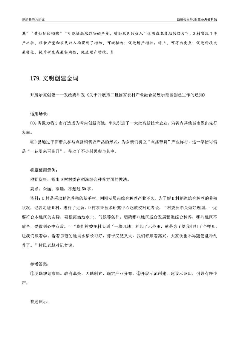 100个申论热点规范词实战（二）_26吉林考备考资料包_05申论资料包（人物素材申论模板等）_031100个申论热点规范词实战