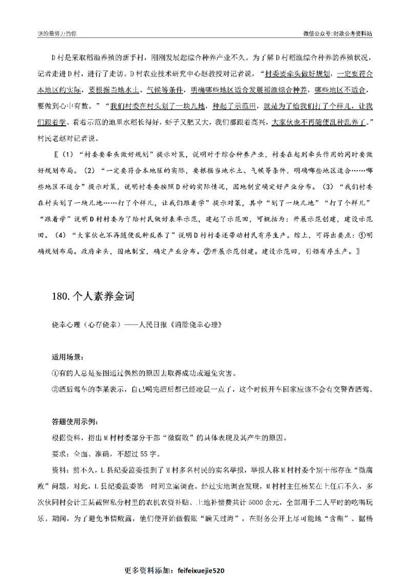 100个申论热点规范词实战（二）_26吉林考备考资料包_05申论资料包（人物素材申论模板等）_031100个申论热点规范词实战