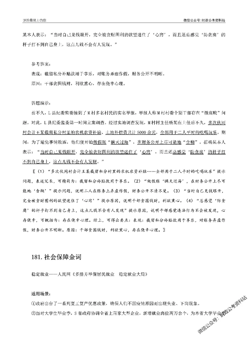 100个申论热点规范词实战（二）_26吉林考备考资料包_05申论资料包（人物素材申论模板等）_031100个申论热点规范词实战