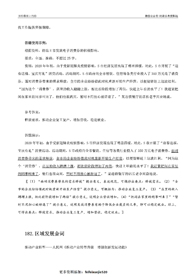 100个申论热点规范词实战（二）_26吉林考备考资料包_05申论资料包（人物素材申论模板等）_031100个申论热点规范词实战