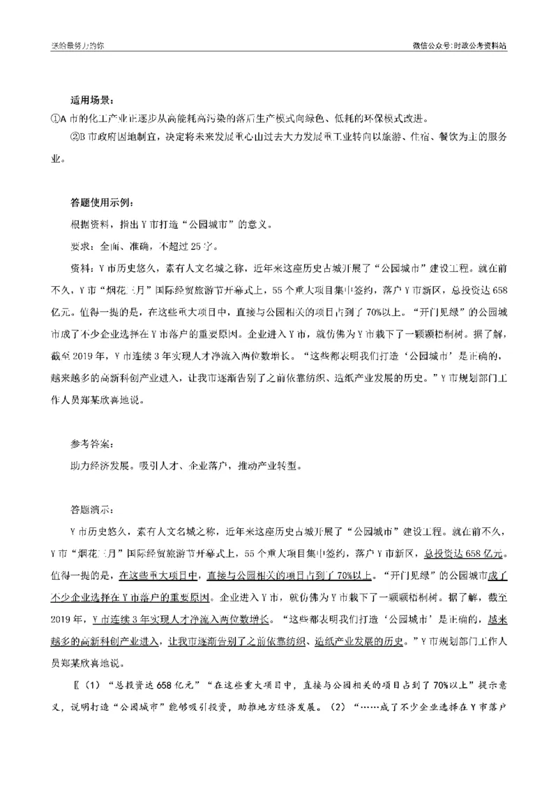 100个申论热点规范词实战（二）_26吉林考备考资料包_05申论资料包（人物素材申论模板等）_031100个申论热点规范词实战