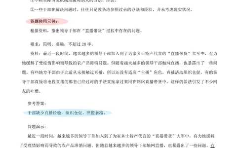 100个申论热点规范词实战（二）_26吉林考备考资料包_05申论资料包（人物素材申论模板等）_031100个申论热点规范词实战