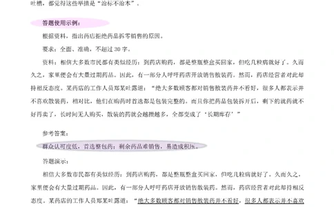 100个申论热点规范词实战（二）_26吉林考备考资料包_05申论资料包（人物素材申论模板等）_031100个申论热点规范词实战