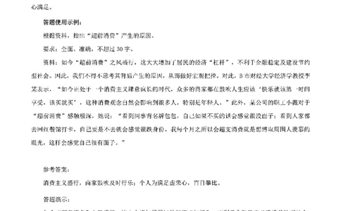 100个申论热点规范词实战（二）_26吉林考备考资料包_05申论资料包（人物素材申论模板等）_031100个申论热点规范词实战