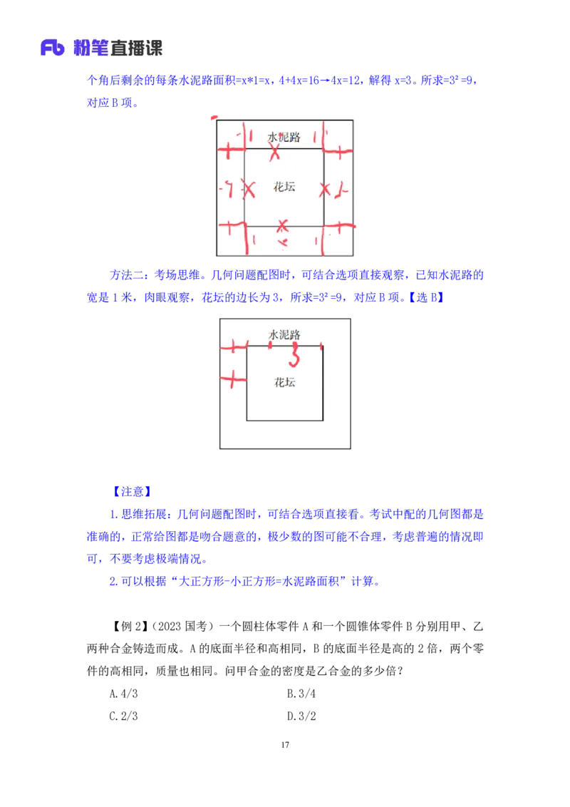 2024.03.15+方法精讲-数量3+邓健（笔记）公众号：上岸的资料（笔试系统班图书大礼包：2025国考1期）_2026考公资料_（10）粉笔_2025粉笔国考省考980（课＋笔记）_粉笔980（25多省）
