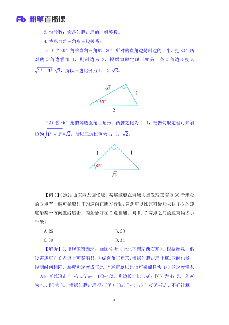 2024.03.15+方法精讲-数量3+邓健（笔记）公众号：上岸的资料（笔试系统班图书大礼包：2025国考1期）_2026考公资料_（10）粉笔_2025粉笔国考省考980（课＋笔记）_粉笔980（25多省）