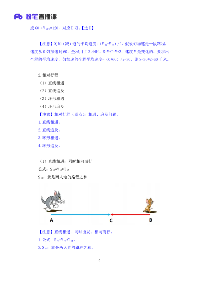 2024.03.15+方法精讲-数量3+邓健（笔记）公众号：上岸的资料（笔试系统班图书大礼包：2025国考1期）_2026考公资料_（10）粉笔_2025粉笔国考省考980（课＋笔记）_粉笔980（25多省）