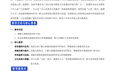 2.4.2心有一团火，温暖众人心教学设计_4-教培资料-26年最新资料-同步更新_初中高中教资_03科三专项（进去保存报考的学科即可）_02科三专项（笔记真题思维导图教学设计版本二）