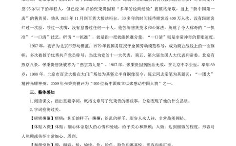 2.4.2心有一团火，温暖众人心教学设计_4-教培资料-26年最新资料-同步更新_初中高中教资_03科三专项（进去保存报考的学科即可）_02科三专项（笔记真题思维导图教学设计版本二）