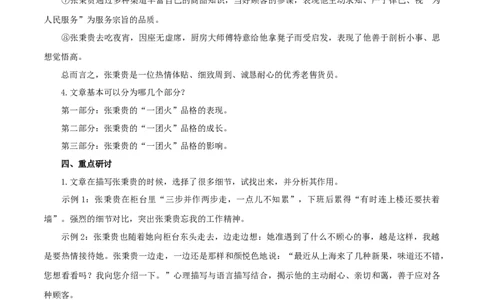 2.4.2心有一团火，温暖众人心教学设计_4-教培资料-26年最新资料-同步更新_初中高中教资_03科三专项（进去保存报考的学科即可）_02科三专项（笔记真题思维导图教学设计版本二）