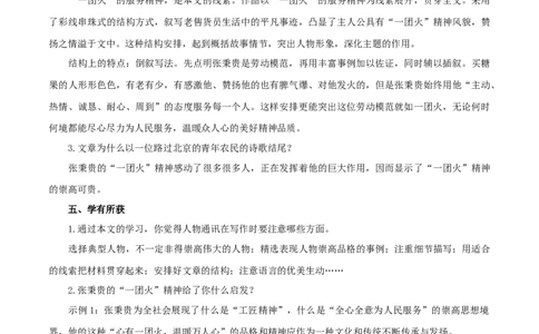 2.4.2心有一团火，温暖众人心教学设计_4-教培资料-26年最新资料-同步更新_初中高中教资_03科三专项（进去保存报考的学科即可）_02科三专项（笔记真题思维导图教学设计版本二）