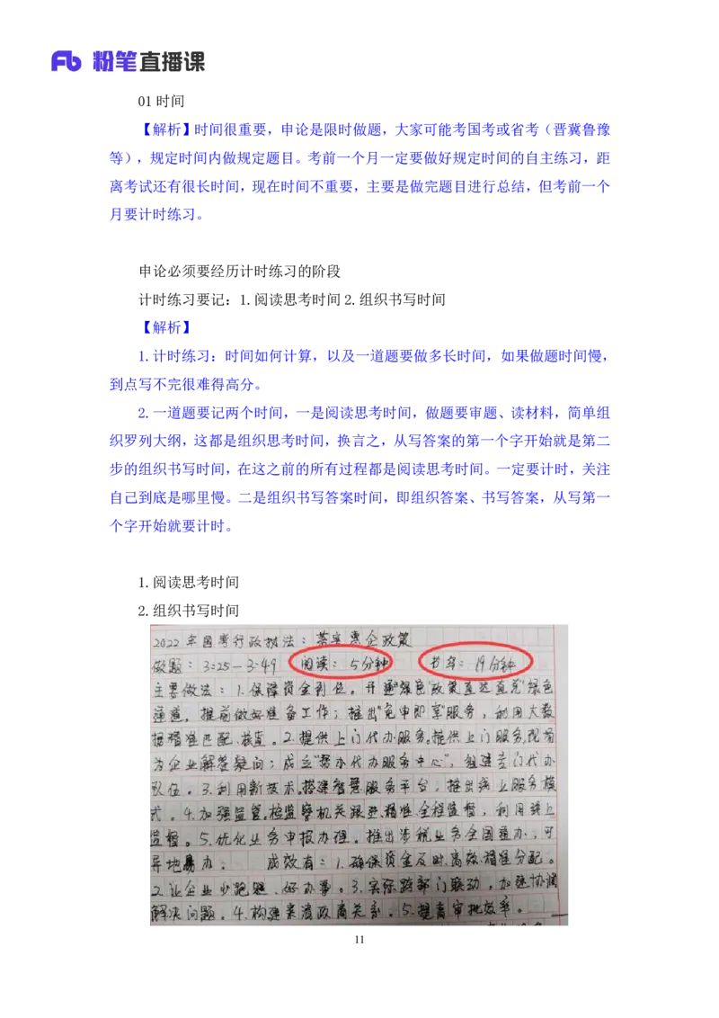2024.06.28+如何有效复盘申论+蒋春旭（讲义+笔记）（笔试系统班图书大礼包：2025国考）_2026考公资料_（10）粉笔_2025粉笔国考省考980（课＋笔记）_粉笔980（25多省）_5.申论早课_讲义笔记