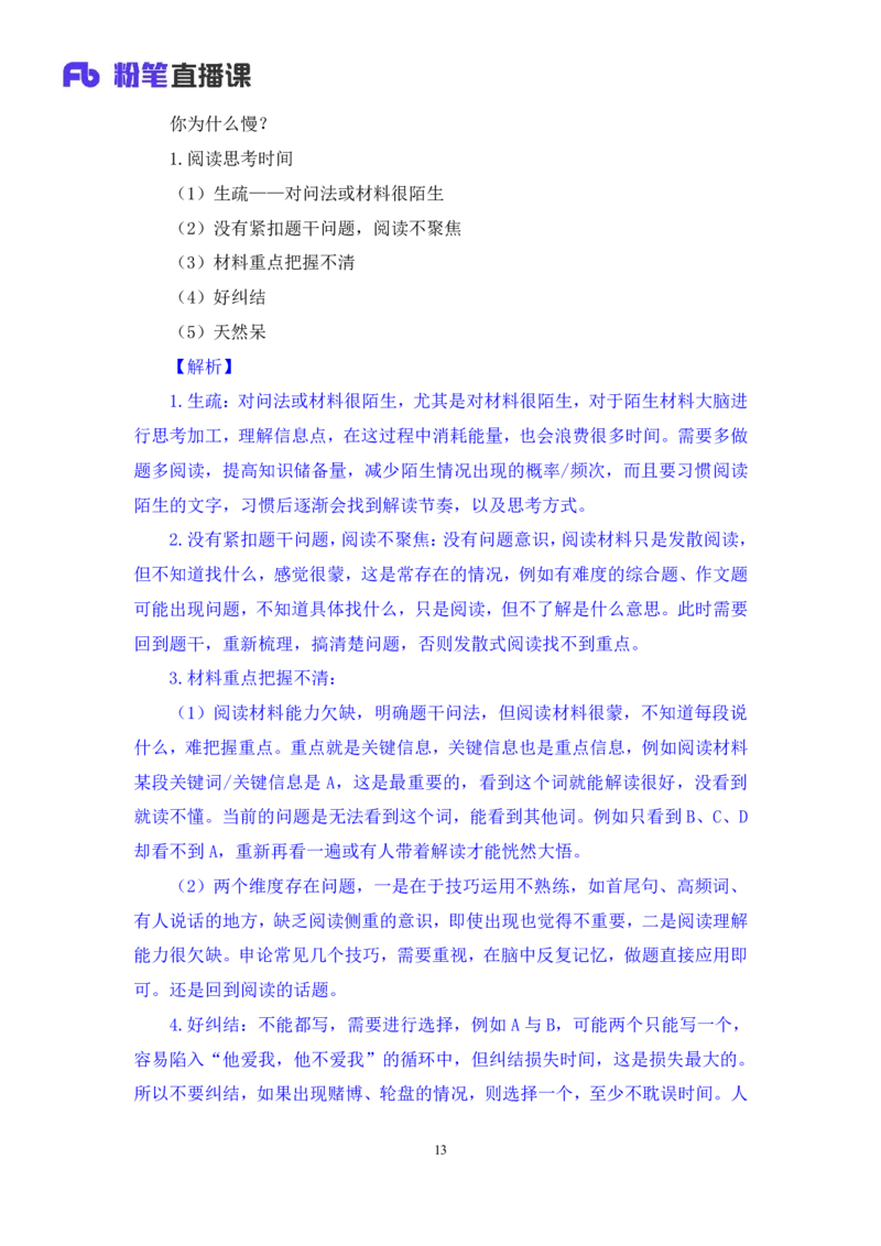 2024.06.28+如何有效复盘申论+蒋春旭（讲义+笔记）（笔试系统班图书大礼包：2025国考）_2026考公资料_（10）粉笔_2025粉笔国考省考980（课＋笔记）_粉笔980（25多省）_5.申论早课_讲义笔记