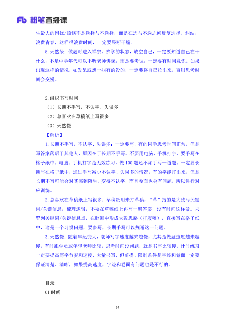 2024.06.28+如何有效复盘申论+蒋春旭（讲义+笔记）（笔试系统班图书大礼包：2025国考）_2026考公资料_（10）粉笔_2025粉笔国考省考980（课＋笔记）_粉笔980（25多省）_5.申论早课_讲义笔记