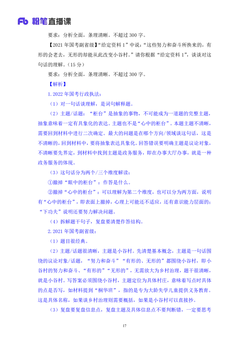 2024.06.28+如何有效复盘申论+蒋春旭（讲义+笔记）（笔试系统班图书大礼包：2025国考）_2026考公资料_（10）粉笔_2025粉笔国考省考980（课＋笔记）_粉笔980（25多省）_5.申论早课_讲义笔记