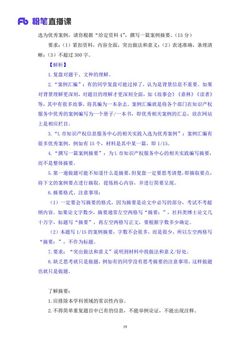 2024.06.28+如何有效复盘申论+蒋春旭（讲义+笔记）（笔试系统班图书大礼包：2025国考）_2026考公资料_（10）粉笔_2025粉笔国考省考980（课＋笔记）_粉笔980（25多省）_5.申论早课_讲义笔记