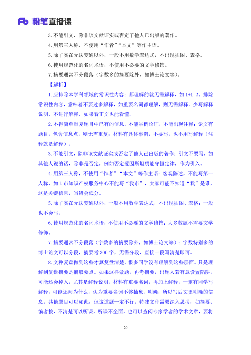 2024.06.28+如何有效复盘申论+蒋春旭（讲义+笔记）（笔试系统班图书大礼包：2025国考）_2026考公资料_（10）粉笔_2025粉笔国考省考980（课＋笔记）_粉笔980（25多省）_5.申论早课_讲义笔记