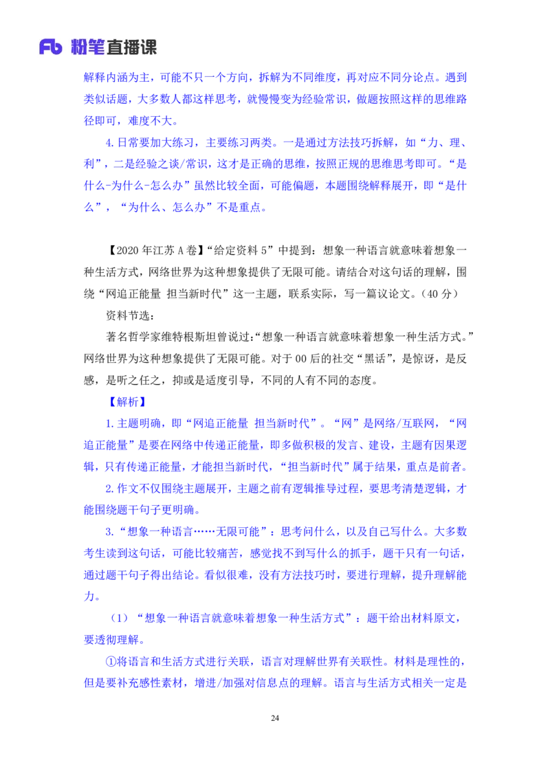 2024.06.28+如何有效复盘申论+蒋春旭（讲义+笔记）（笔试系统班图书大礼包：2025国考）_2026考公资料_（10）粉笔_2025粉笔国考省考980（课＋笔记）_粉笔980（25多省）_5.申论早课_讲义笔记