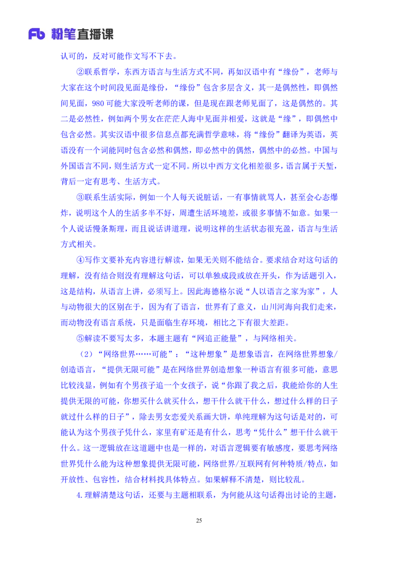 2024.06.28+如何有效复盘申论+蒋春旭（讲义+笔记）（笔试系统班图书大礼包：2025国考）_2026考公资料_（10）粉笔_2025粉笔国考省考980（课＋笔记）_粉笔980（25多省）_5.申论早课_讲义笔记