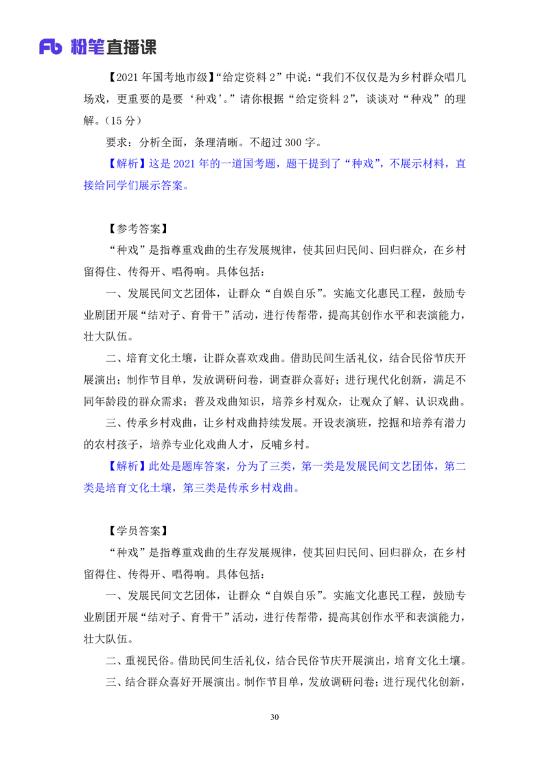 2024.06.28+如何有效复盘申论+蒋春旭（讲义+笔记）（笔试系统班图书大礼包：2025国考）_2026考公资料_（10）粉笔_2025粉笔国考省考980（课＋笔记）_粉笔980（25多省）_5.申论早课_讲义笔记