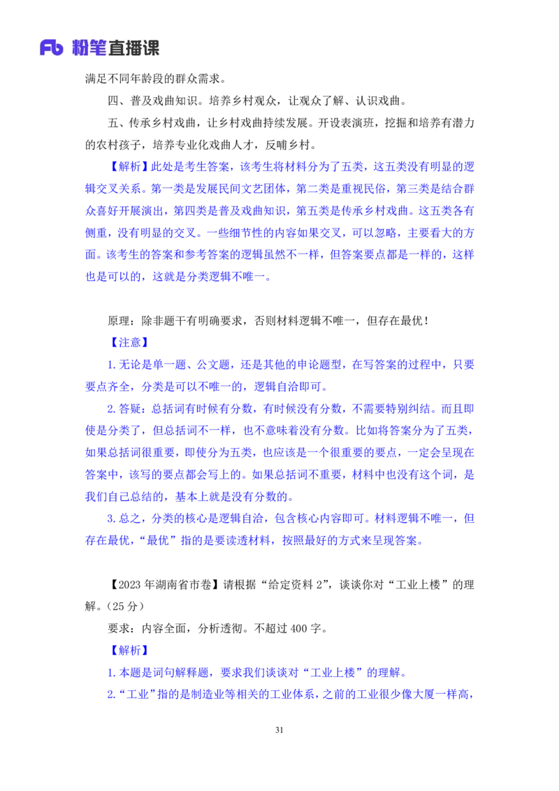 2024.06.28+如何有效复盘申论+蒋春旭（讲义+笔记）（笔试系统班图书大礼包：2025国考）_2026考公资料_（10）粉笔_2025粉笔国考省考980（课＋笔记）_粉笔980（25多省）_5.申论早课_讲义笔记