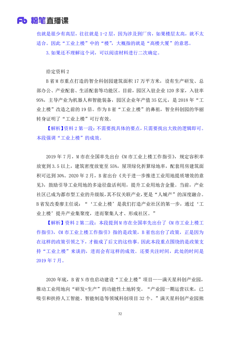 2024.06.28+如何有效复盘申论+蒋春旭（讲义+笔记）（笔试系统班图书大礼包：2025国考）_2026考公资料_（10）粉笔_2025粉笔国考省考980（课＋笔记）_粉笔980（25多省）_5.申论早课_讲义笔记