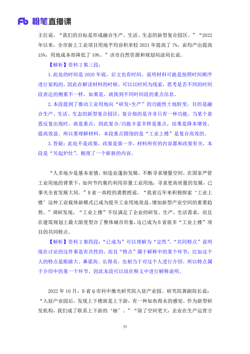 2024.06.28+如何有效复盘申论+蒋春旭（讲义+笔记）（笔试系统班图书大礼包：2025国考）_2026考公资料_（10）粉笔_2025粉笔国考省考980（课＋笔记）_粉笔980（25多省）_5.申论早课_讲义笔记