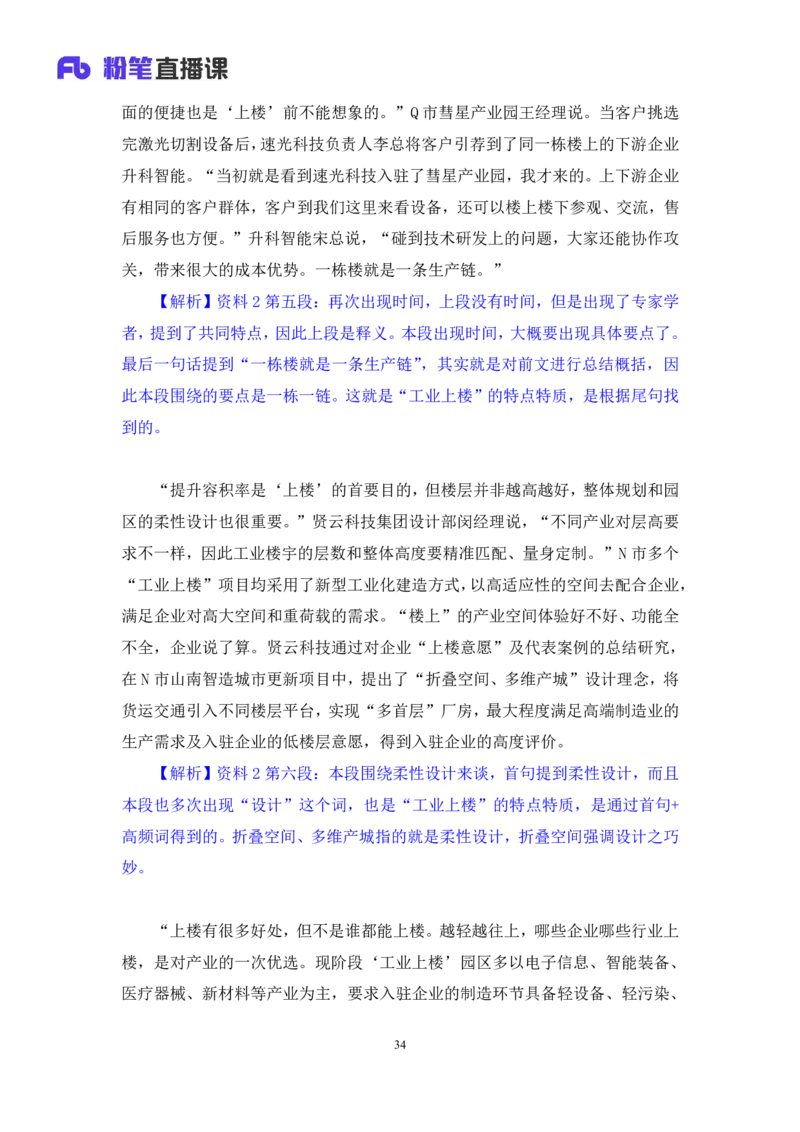 2024.06.28+如何有效复盘申论+蒋春旭（讲义+笔记）（笔试系统班图书大礼包：2025国考）_2026考公资料_（10）粉笔_2025粉笔国考省考980（课＋笔记）_粉笔980（25多省）_5.申论早课_讲义笔记