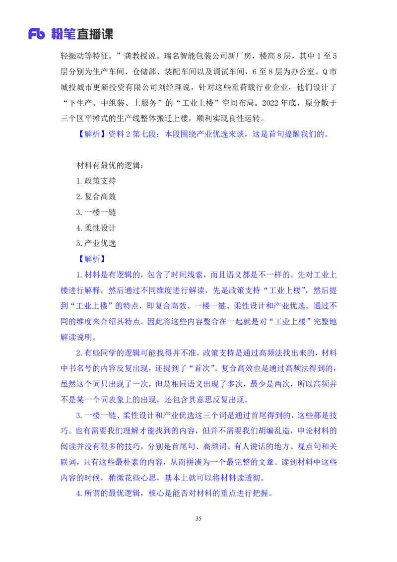 2024.06.28+如何有效复盘申论+蒋春旭（讲义+笔记）（笔试系统班图书大礼包：2025国考）_2026考公资料_（10）粉笔_2025粉笔国考省考980（课＋笔记）_粉笔980（25多省）_5.申论早课_讲义笔记