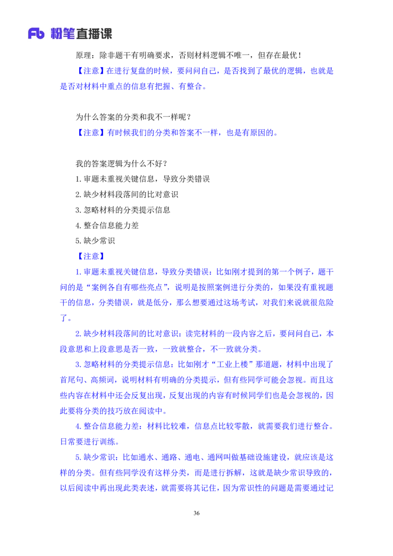 2024.06.28+如何有效复盘申论+蒋春旭（讲义+笔记）（笔试系统班图书大礼包：2025国考）_2026考公资料_（10）粉笔_2025粉笔国考省考980（课＋笔记）_粉笔980（25多省）_5.申论早课_讲义笔记