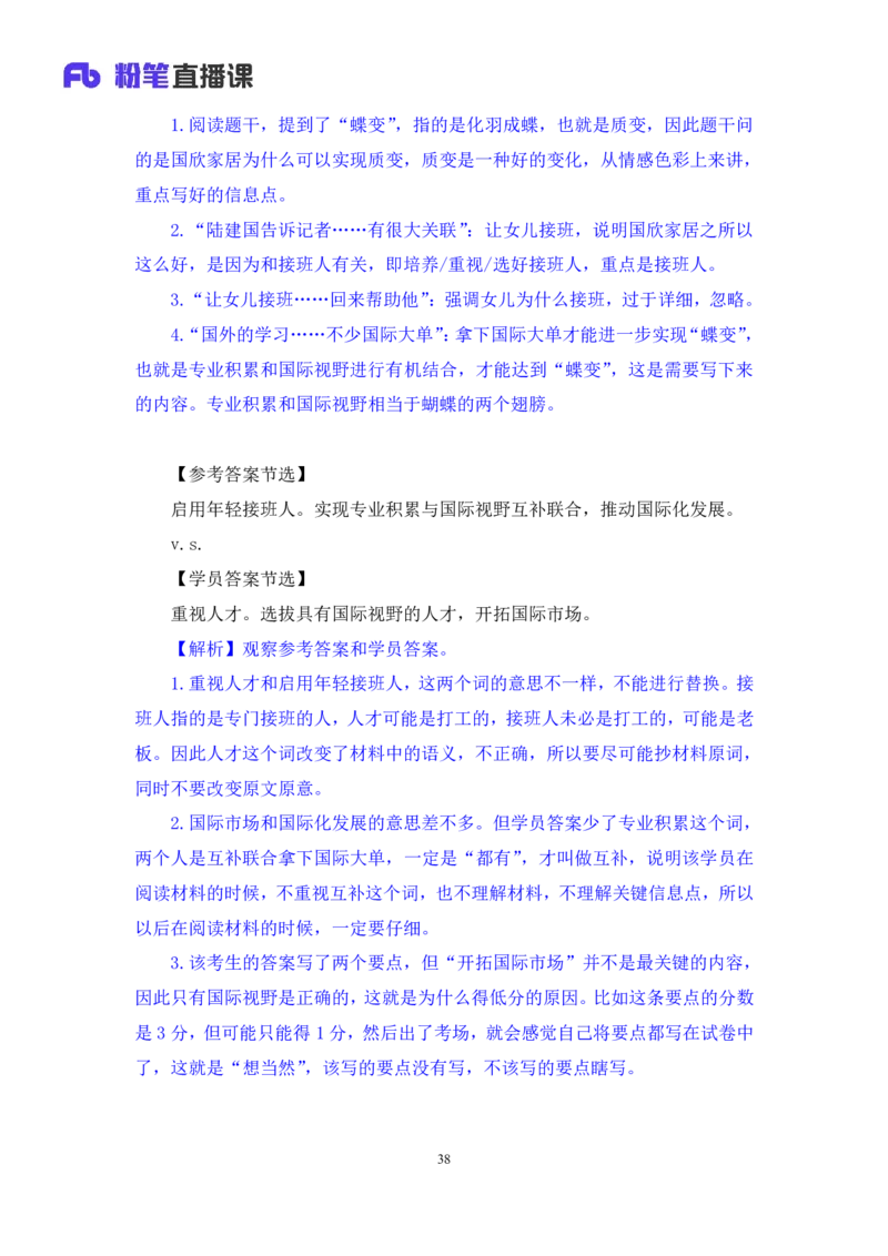 2024.06.28+如何有效复盘申论+蒋春旭（讲义+笔记）（笔试系统班图书大礼包：2025国考）_2026考公资料_（10）粉笔_2025粉笔国考省考980（课＋笔记）_粉笔980（25多省）_5.申论早课_讲义笔记