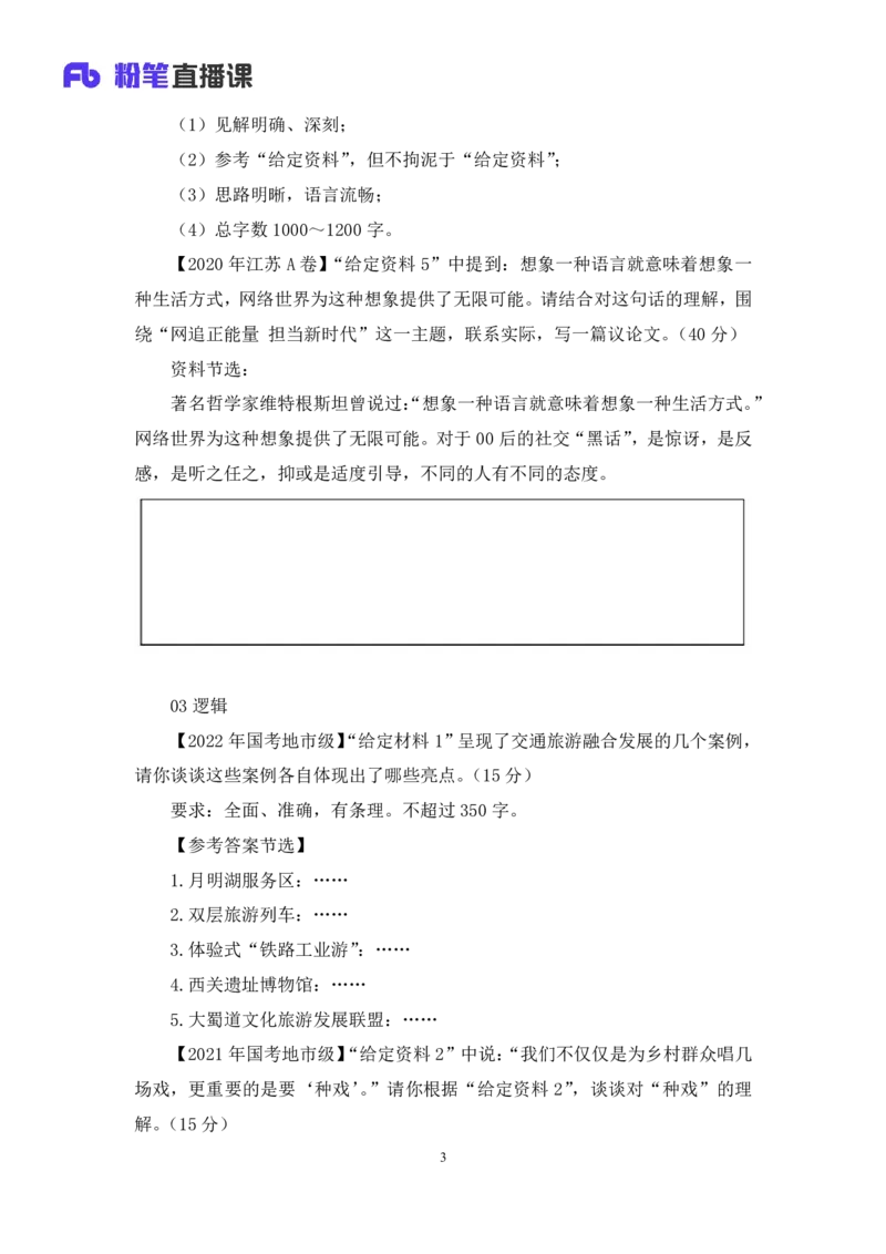 2024.06.28+如何有效复盘申论+蒋春旭（讲义+笔记）（笔试系统班图书大礼包：2025国考）_2026考公资料_（10）粉笔_2025粉笔国考省考980（课＋笔记）_粉笔980（25多省）_5.申论早课_讲义笔记