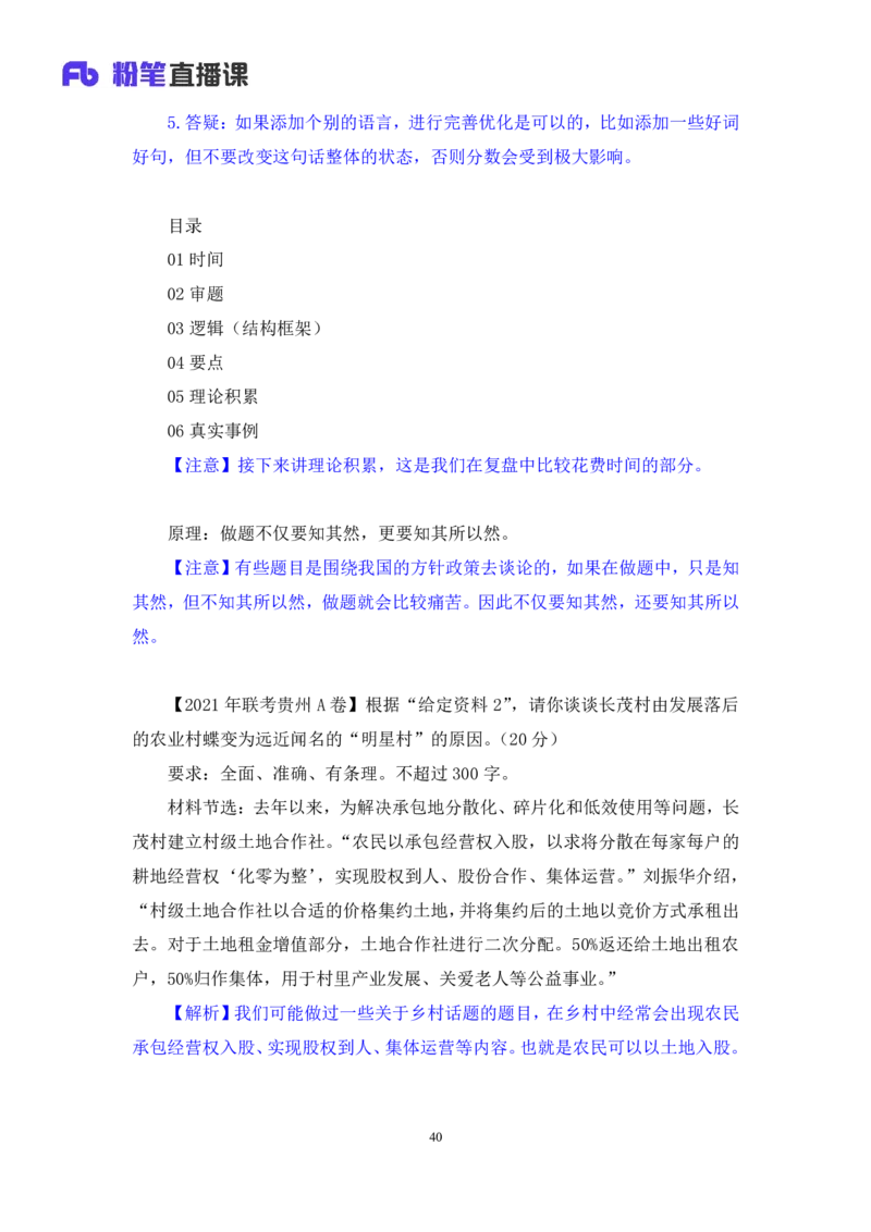 2024.06.28+如何有效复盘申论+蒋春旭（讲义+笔记）（笔试系统班图书大礼包：2025国考）_2026考公资料_（10）粉笔_2025粉笔国考省考980（课＋笔记）_粉笔980（25多省）_5.申论早课_讲义笔记