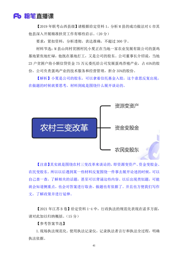 2024.06.28+如何有效复盘申论+蒋春旭（讲义+笔记）（笔试系统班图书大礼包：2025国考）_2026考公资料_（10）粉笔_2025粉笔国考省考980（课＋笔记）_粉笔980（25多省）_5.申论早课_讲义笔记