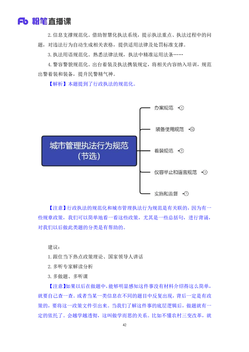 2024.06.28+如何有效复盘申论+蒋春旭（讲义+笔记）（笔试系统班图书大礼包：2025国考）_2026考公资料_（10）粉笔_2025粉笔国考省考980（课＋笔记）_粉笔980（25多省）_5.申论早课_讲义笔记