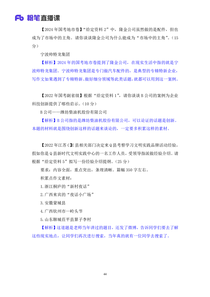 2024.06.28+如何有效复盘申论+蒋春旭（讲义+笔记）（笔试系统班图书大礼包：2025国考）_2026考公资料_（10）粉笔_2025粉笔国考省考980（课＋笔记）_粉笔980（25多省）_5.申论早课_讲义笔记
