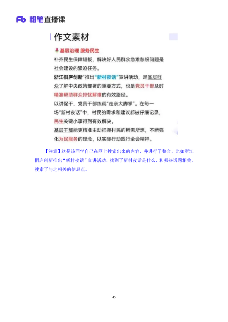 2024.06.28+如何有效复盘申论+蒋春旭（讲义+笔记）（笔试系统班图书大礼包：2025国考）_2026考公资料_（10）粉笔_2025粉笔国考省考980（课＋笔记）_粉笔980（25多省）_5.申论早课_讲义笔记