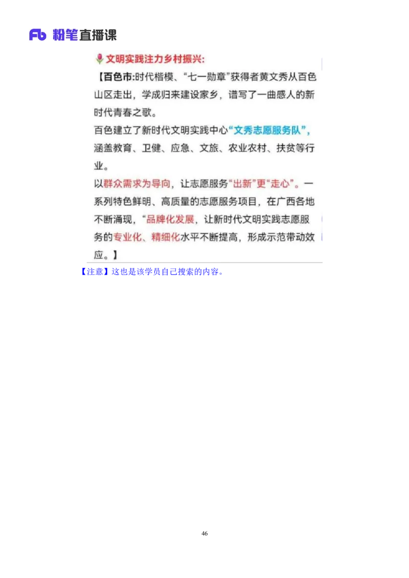 2024.06.28+如何有效复盘申论+蒋春旭（讲义+笔记）（笔试系统班图书大礼包：2025国考）_2026考公资料_（10）粉笔_2025粉笔国考省考980（课＋笔记）_粉笔980（25多省）_5.申论早课_讲义笔记