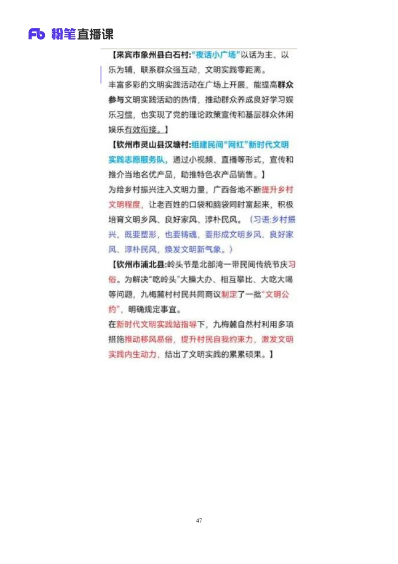 2024.06.28+如何有效复盘申论+蒋春旭（讲义+笔记）（笔试系统班图书大礼包：2025国考）_2026考公资料_（10）粉笔_2025粉笔国考省考980（课＋笔记）_粉笔980（25多省）_5.申论早课_讲义笔记