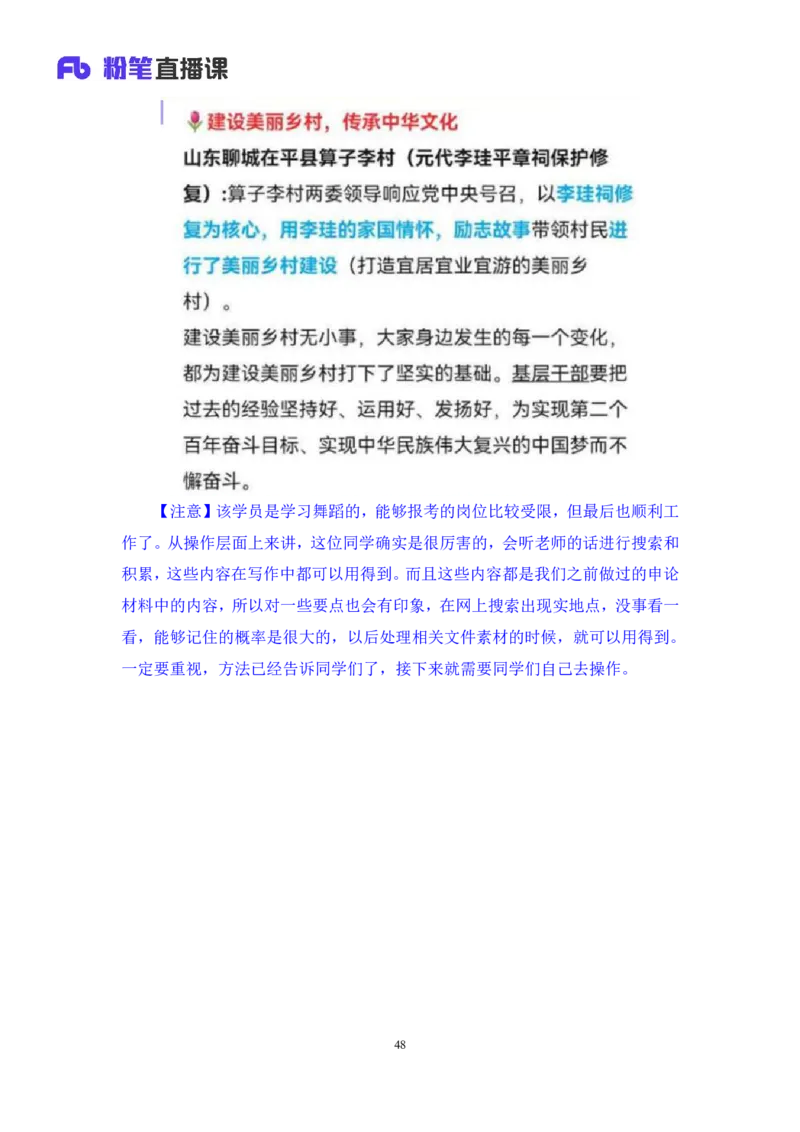 2024.06.28+如何有效复盘申论+蒋春旭（讲义+笔记）（笔试系统班图书大礼包：2025国考）_2026考公资料_（10）粉笔_2025粉笔国考省考980（课＋笔记）_粉笔980（25多省）_5.申论早课_讲义笔记