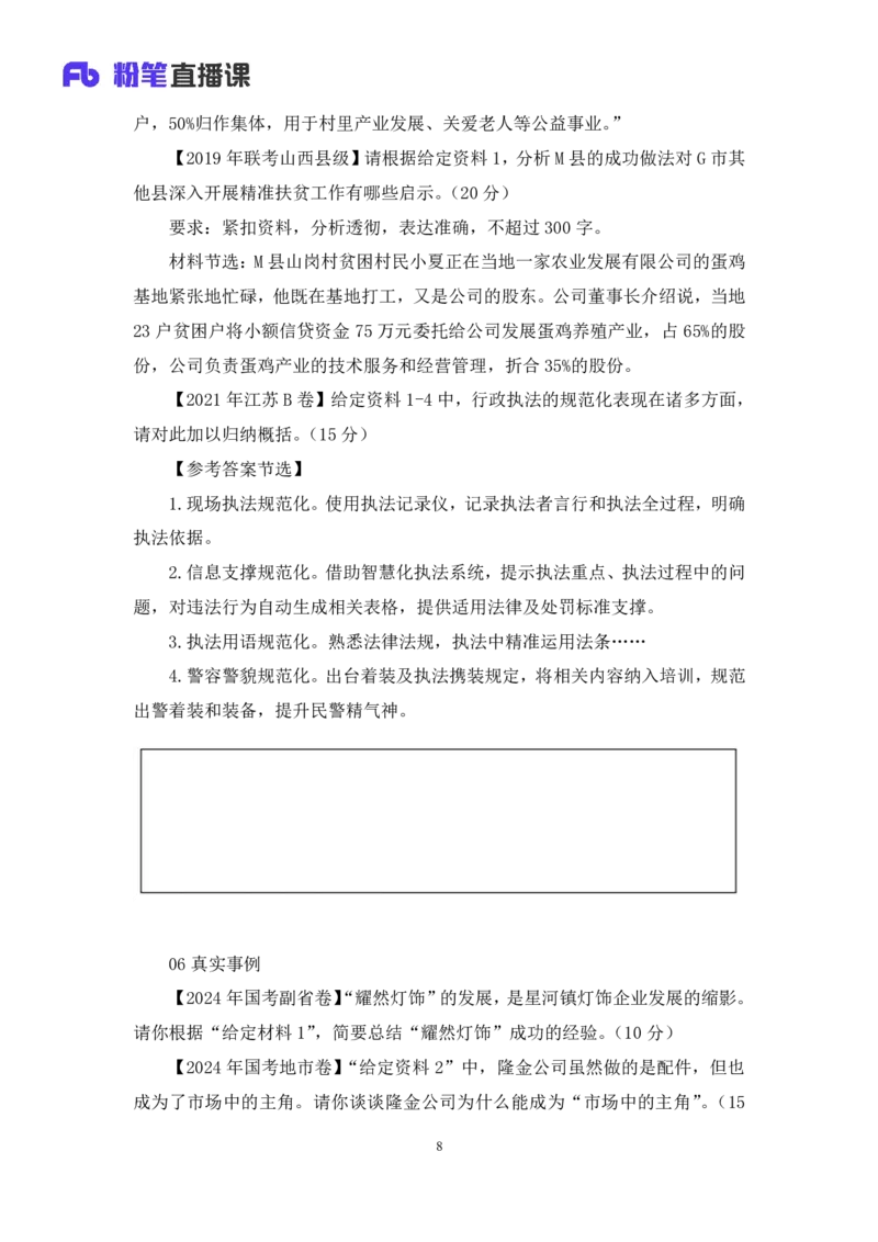 2024.06.28+如何有效复盘申论+蒋春旭（讲义+笔记）（笔试系统班图书大礼包：2025国考）_2026考公资料_（10）粉笔_2025粉笔国考省考980（课＋笔记）_粉笔980（25多省）_5.申论早课_讲义笔记