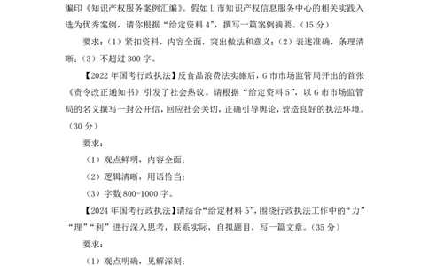 2024.06.28+如何有效复盘申论+蒋春旭（讲义+笔记）（笔试系统班图书大礼包：2025国考）_2026考公资料_（10）粉笔_2025粉笔国考省考980（课＋笔记）_粉笔980（25多省）_5.申论早课_讲义笔记