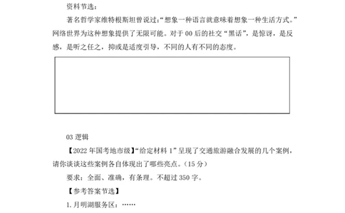 2024.06.28+如何有效复盘申论+蒋春旭（讲义+笔记）（笔试系统班图书大礼包：2025国考）_2026考公资料_（10）粉笔_2025粉笔国考省考980（课＋笔记）_粉笔980（25多省）_5.申论早课_讲义笔记