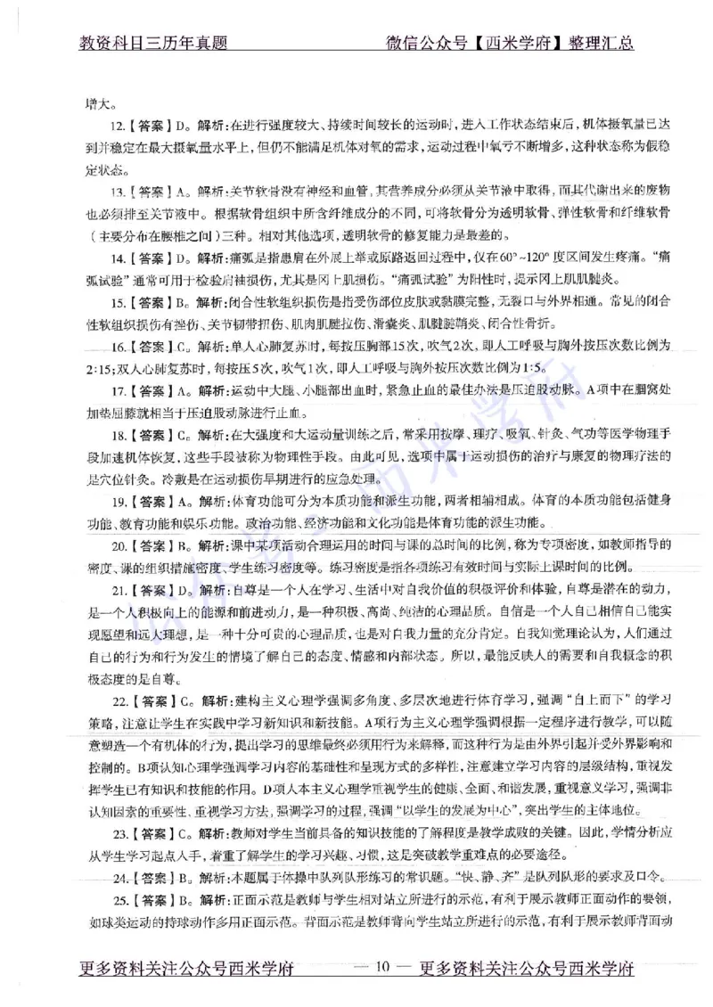 17年下-初中体育-真题及答案解析_4-教培资料-26年最新资料-同步更新_初中高中教资_03科三专项（进去保存报考的学科即可）_01科目三FB网课、三色速记手册、知识点导图等推荐